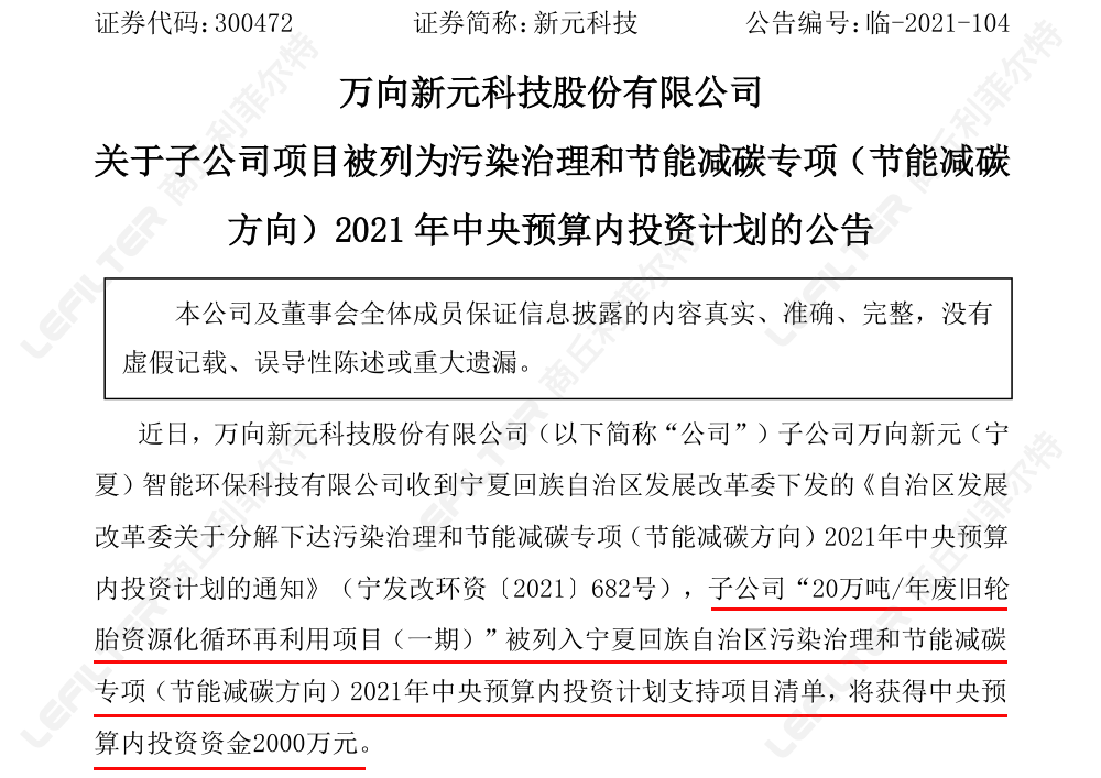 廢舊輪胎回收裂解再利用國家補貼政策